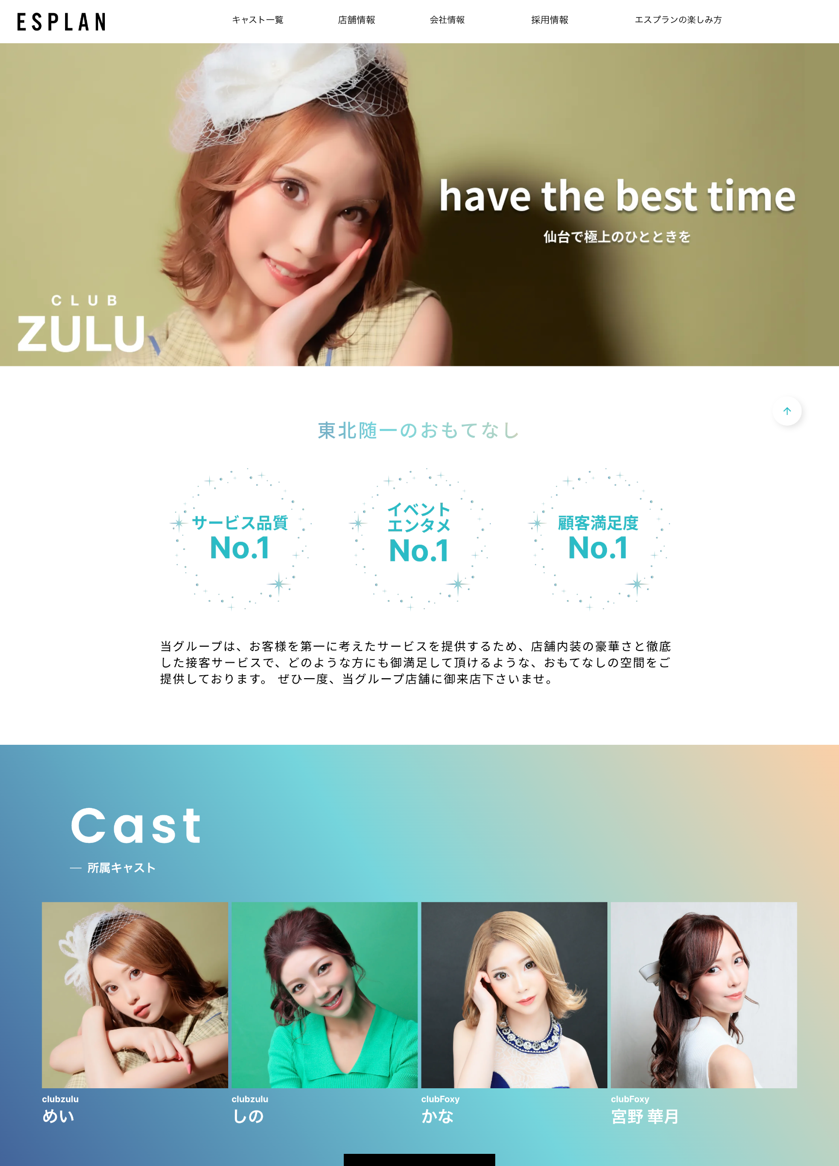 スクリーンショット:株式会社エスプラン様コーポレートサイト