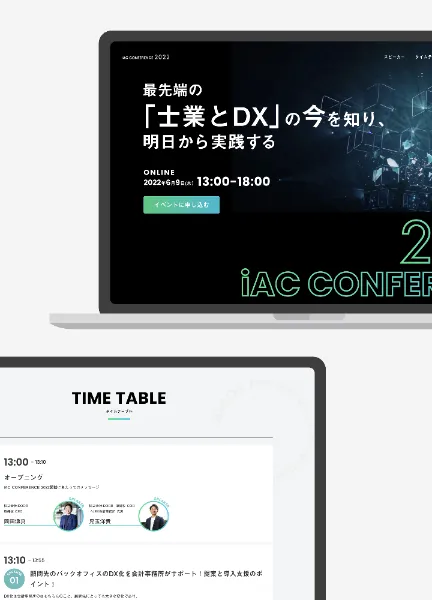 スクリーンショット:iAC CONFERENCE 2022