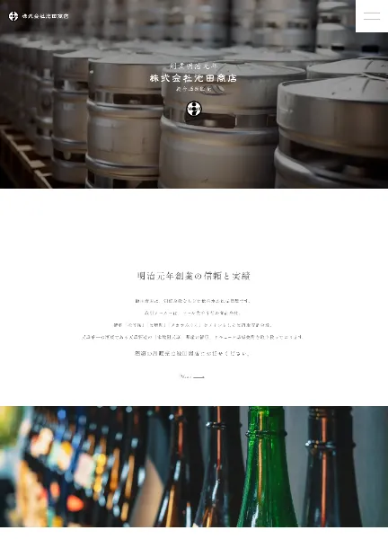 スクリーンショット：株式会社池田商店