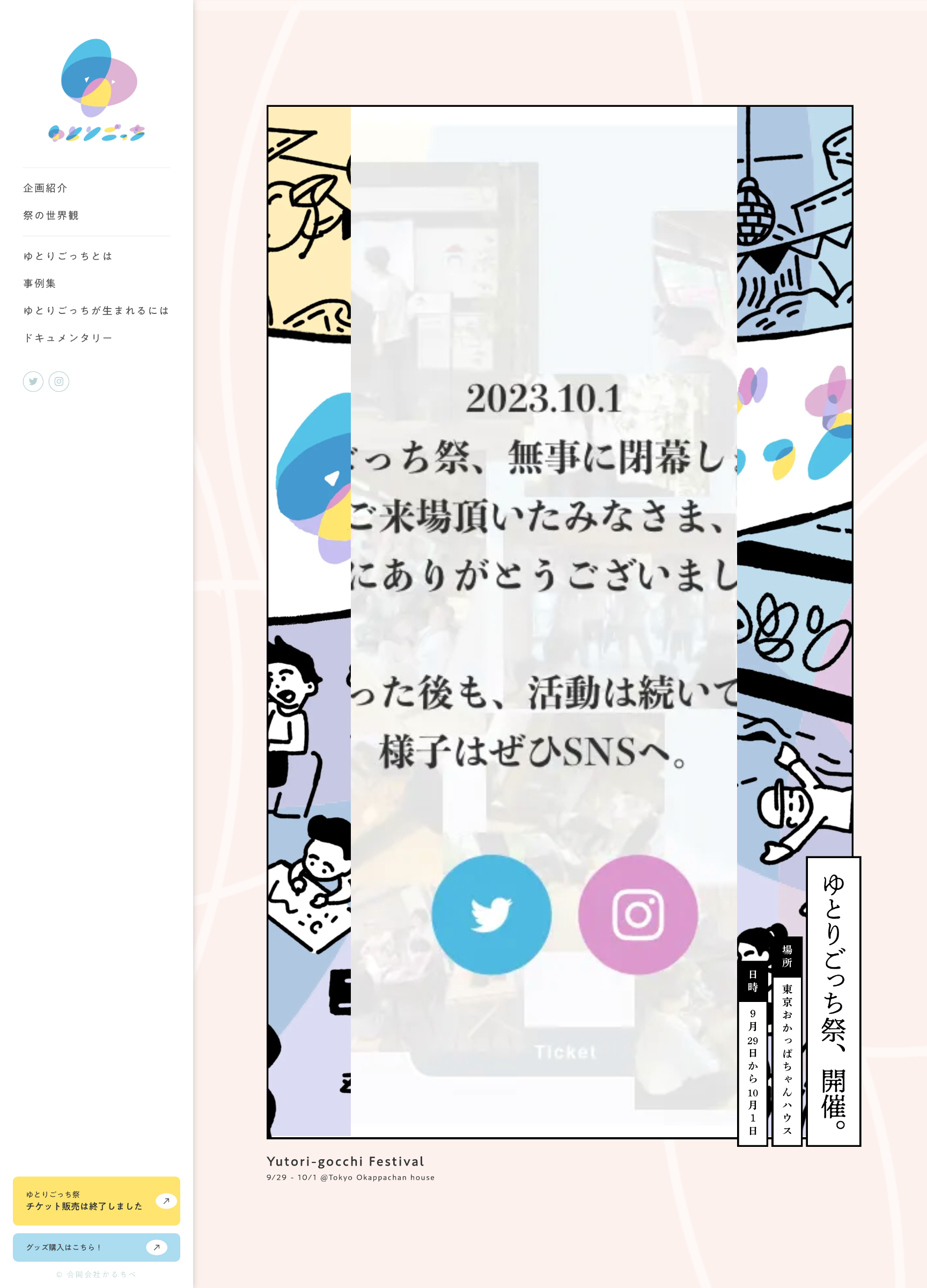 スクリーンショット:ゆとりごっち