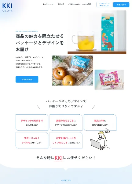 スクリーンショット：パッケージ制作 KKI Package and Design｜サービスサイト