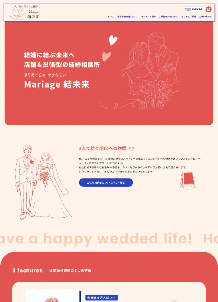 スクリーンショット:Mariage 結未来