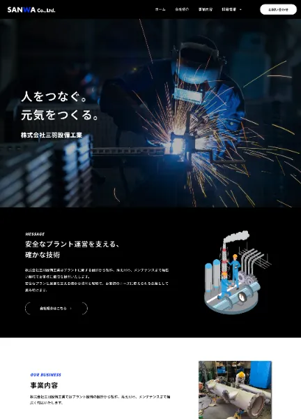 スクリーンショット：株式会社三羽設備工業　