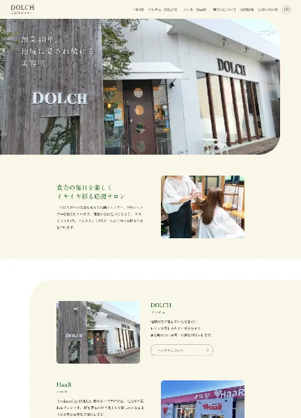 スクリーンショット：美容室ドルチェ(DOLCH)