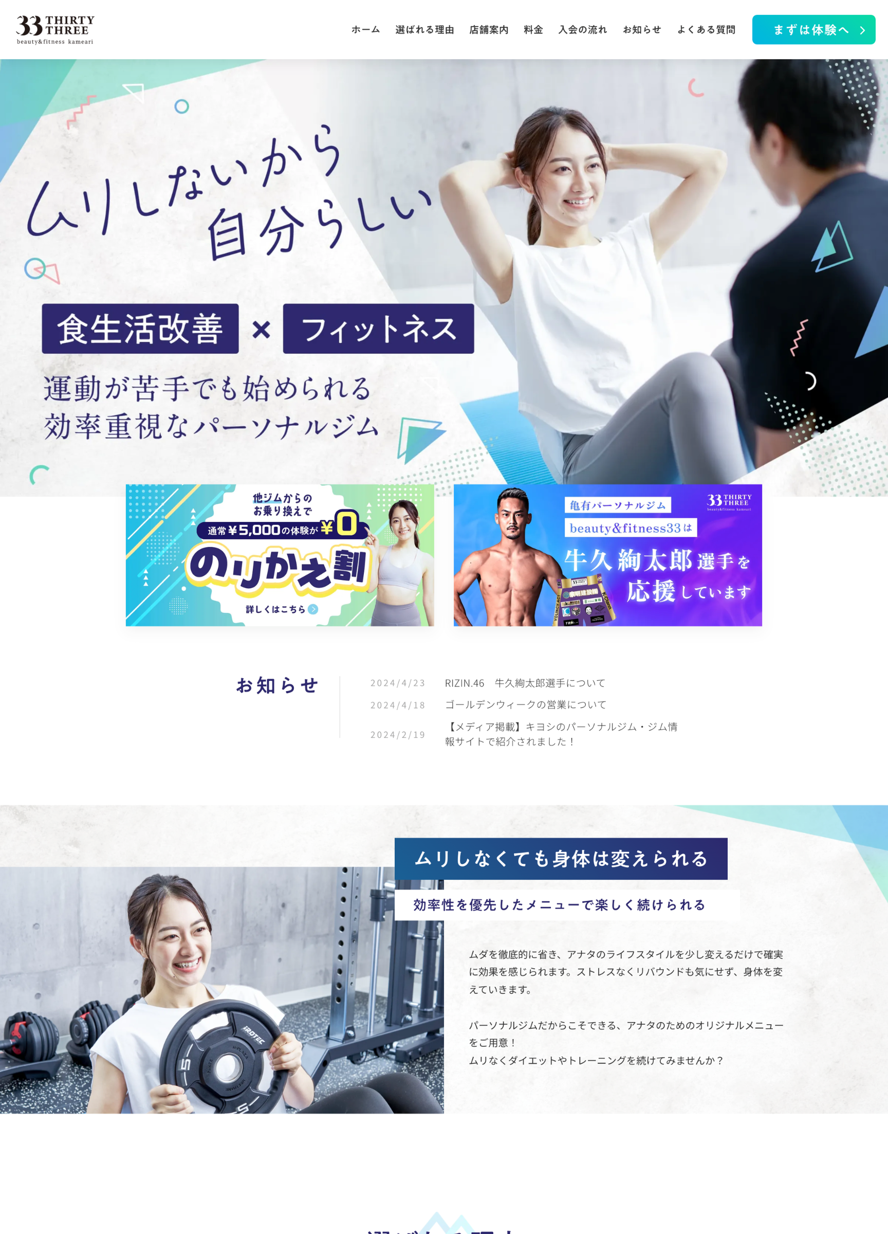 スクリーンショット:【beauty&fitness33】亀有駅1分のパーソナルジム