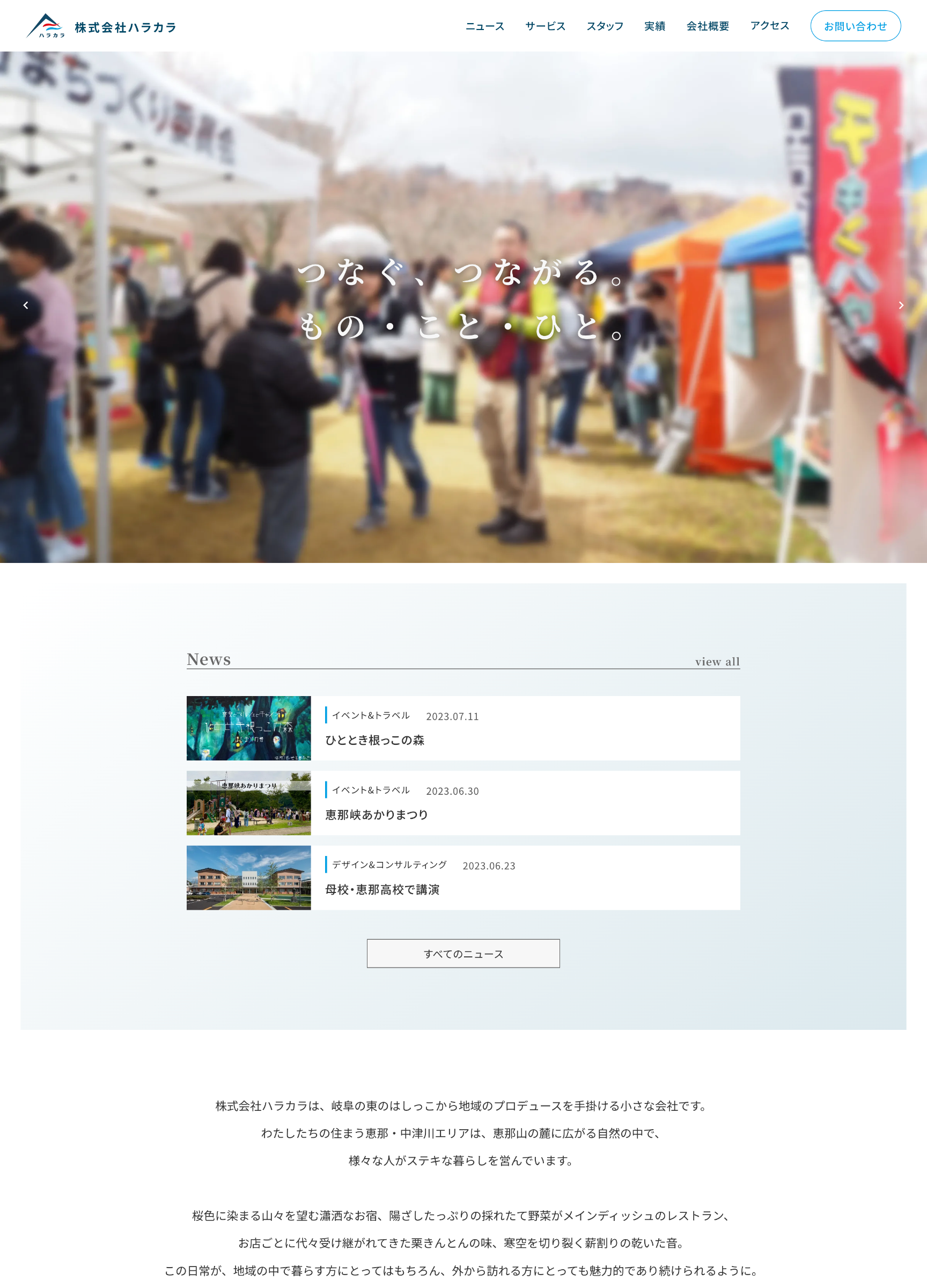 スクリーンショット:株式会社ハラカラ