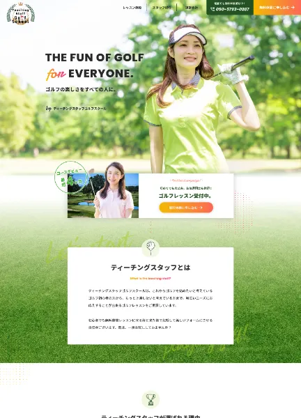 スクリーンショット：ティーチングスタッフゴルフスクール