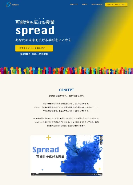 スクリーンショット：可能性を広げる授業｜spread