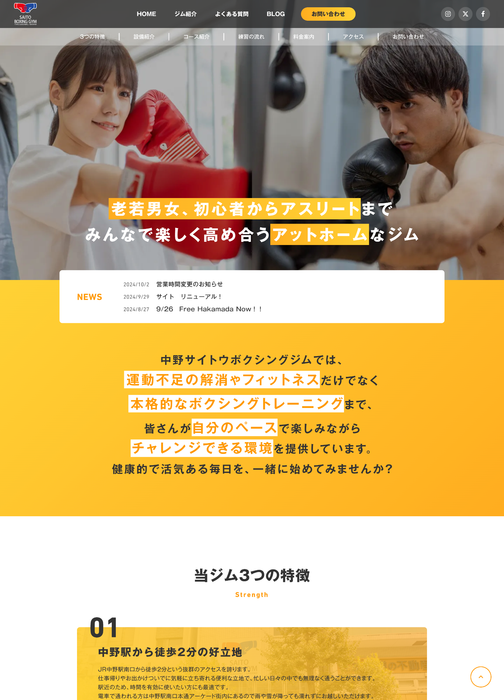 スクリーンショット:中野サイトウボクシングジム