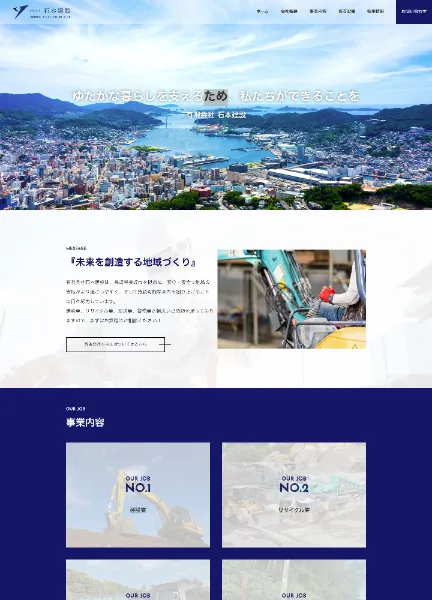 スクリーンショット:有限会社石本建設