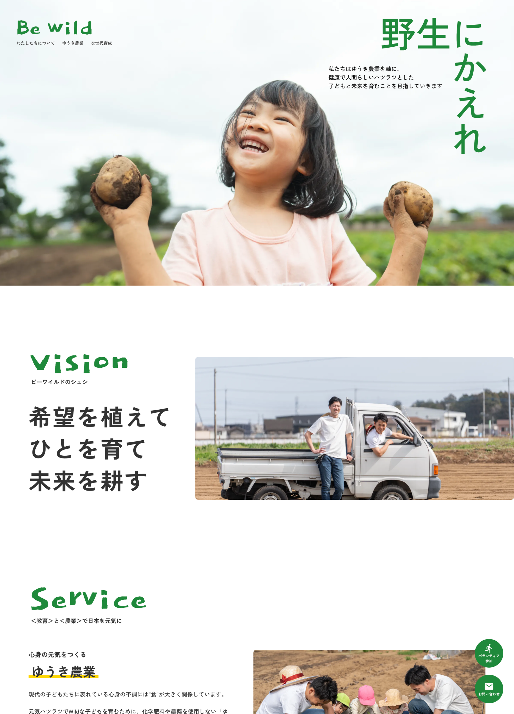 スクリーンショット:株式会社Be wild