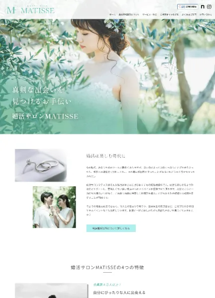 スクリーンショット：婚活サロンMATTSSE