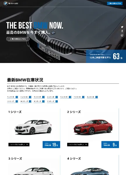 スクリーンショット:BMWアウトプラッツ