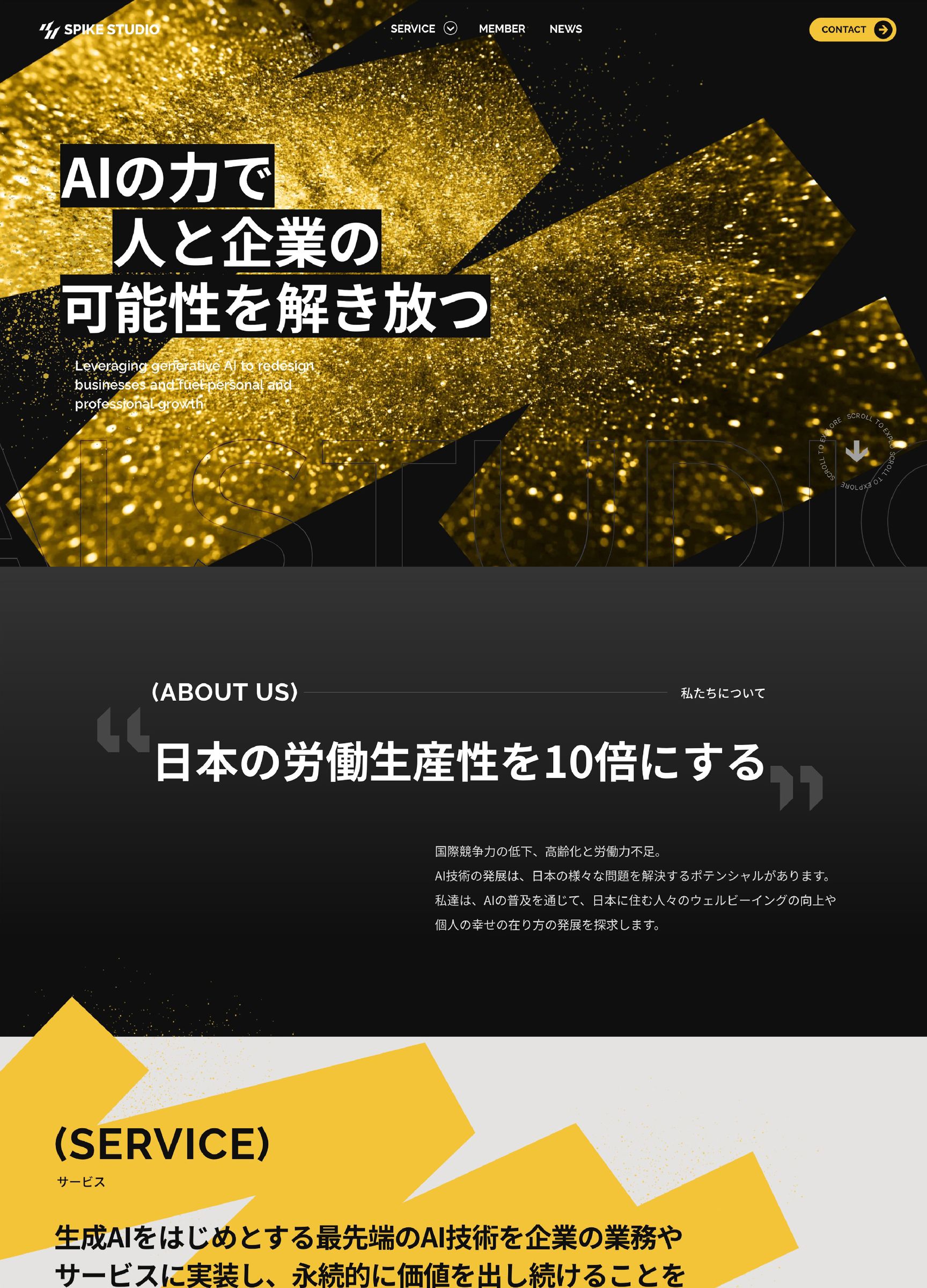 スクリーンショット:株式会社スパイクスタジオ|コーポレートサイト