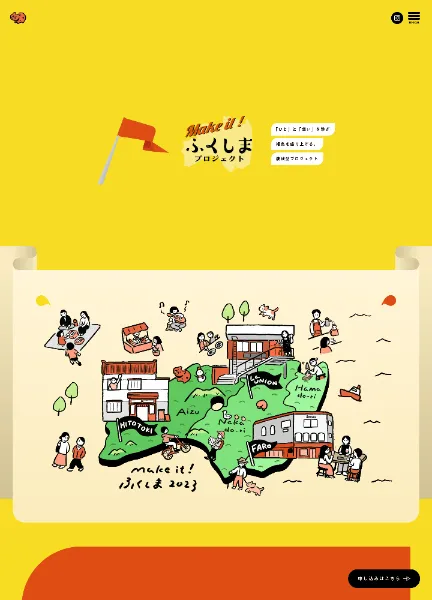 スクリーンショット:Make it! ふくしまプロジェクト