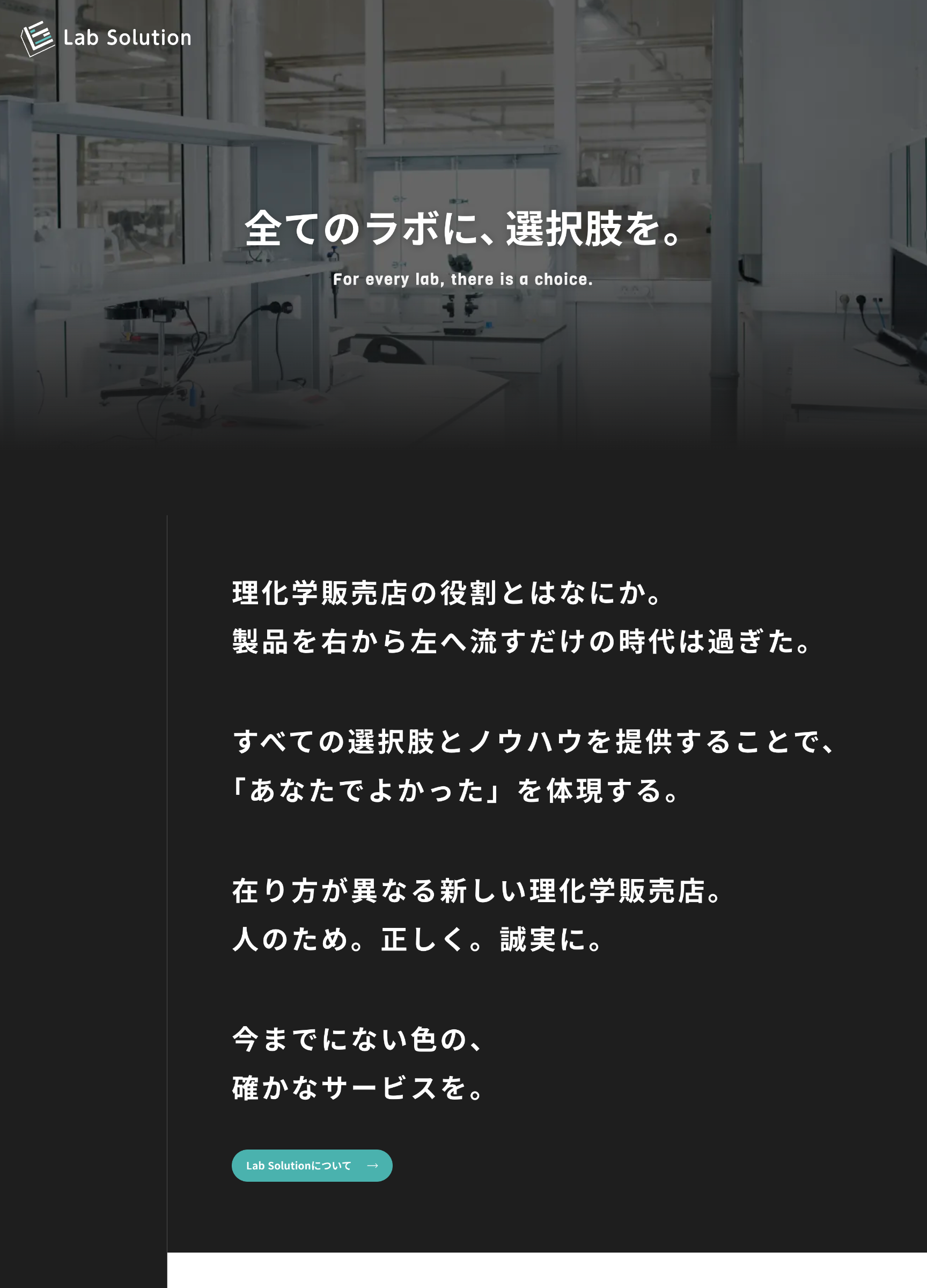 スクリーンショット:Lab Solution|ラボソリューション
