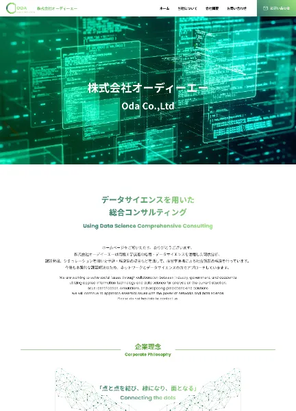 スクリーンショット：株式会社オーディーエー