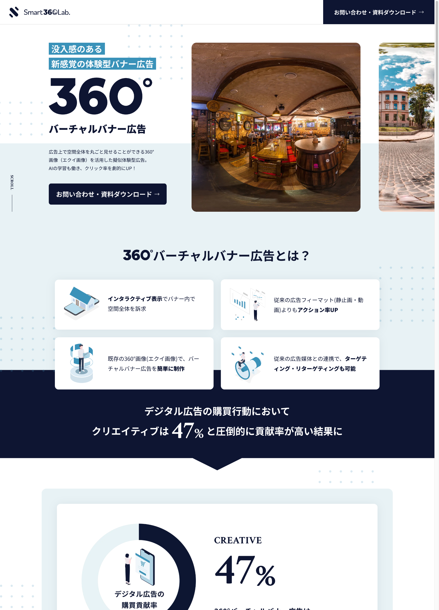 スクリーンショット:360°バーチャルバナー広告|Smart 360° Lab.