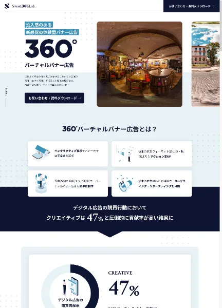 スクリーンショット：360°バーチャルバナー広告｜Smart 360° Lab.