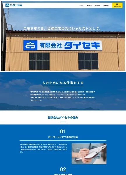 スクリーンショット:有限会社ダイセキ
