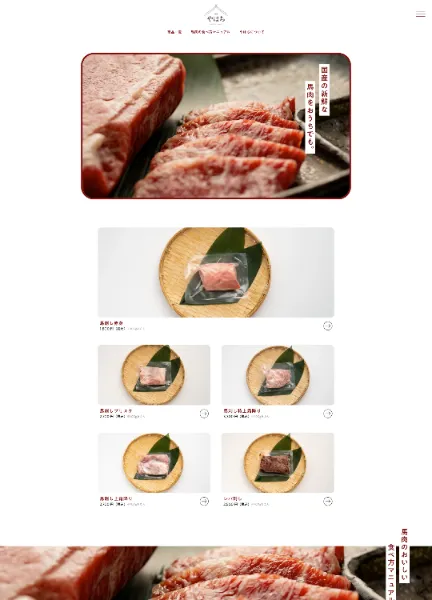 スクリーンショット:馬肉 馬刺し 通販|豊田市で馬刺しを買うなら櫻屋やはち