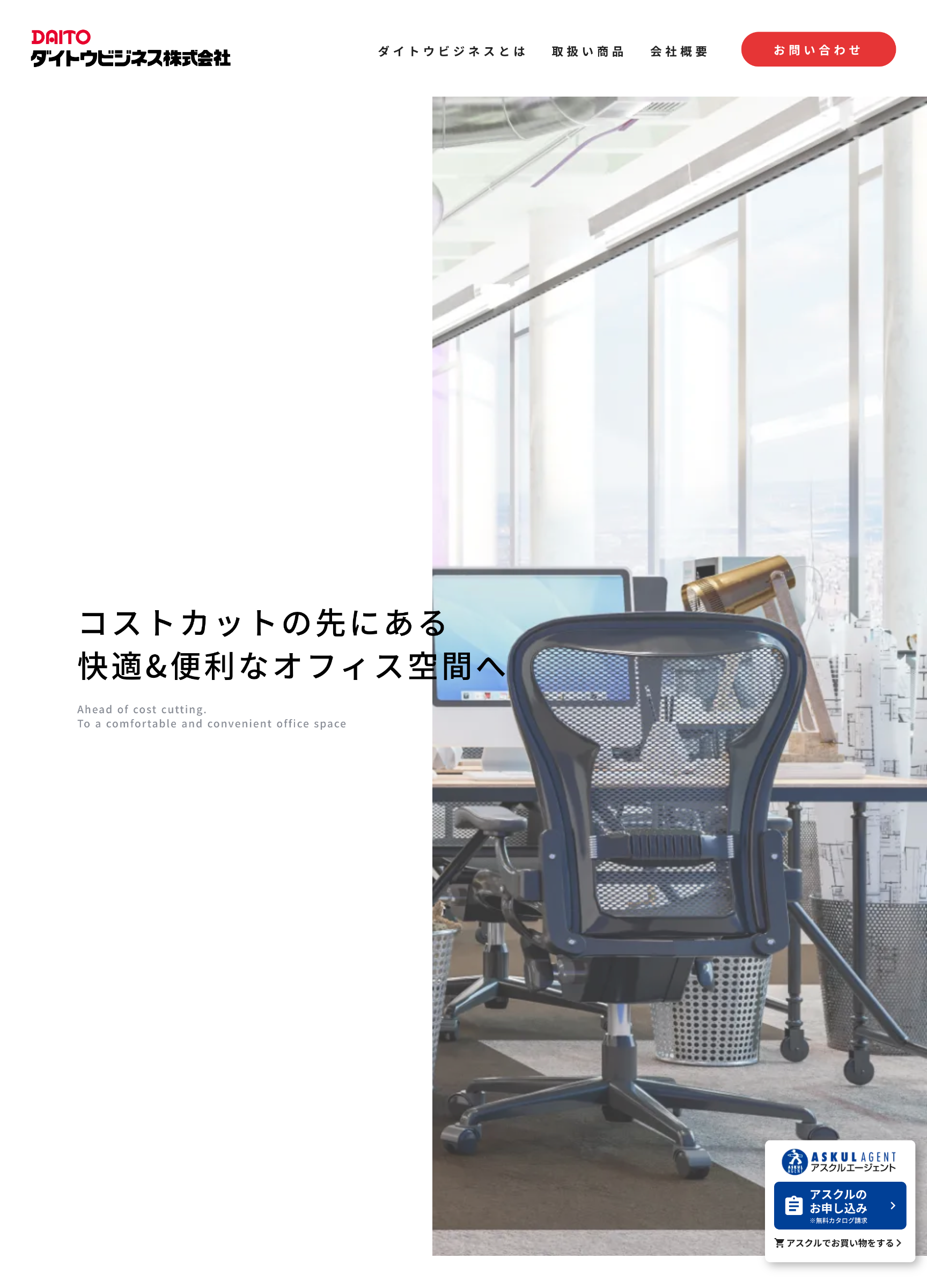 スクリーンショット:ダイトウビジネス株式会社|コーポレートサイト
