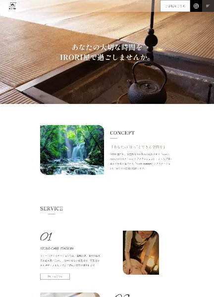 スクリーンショット:IRORI屋