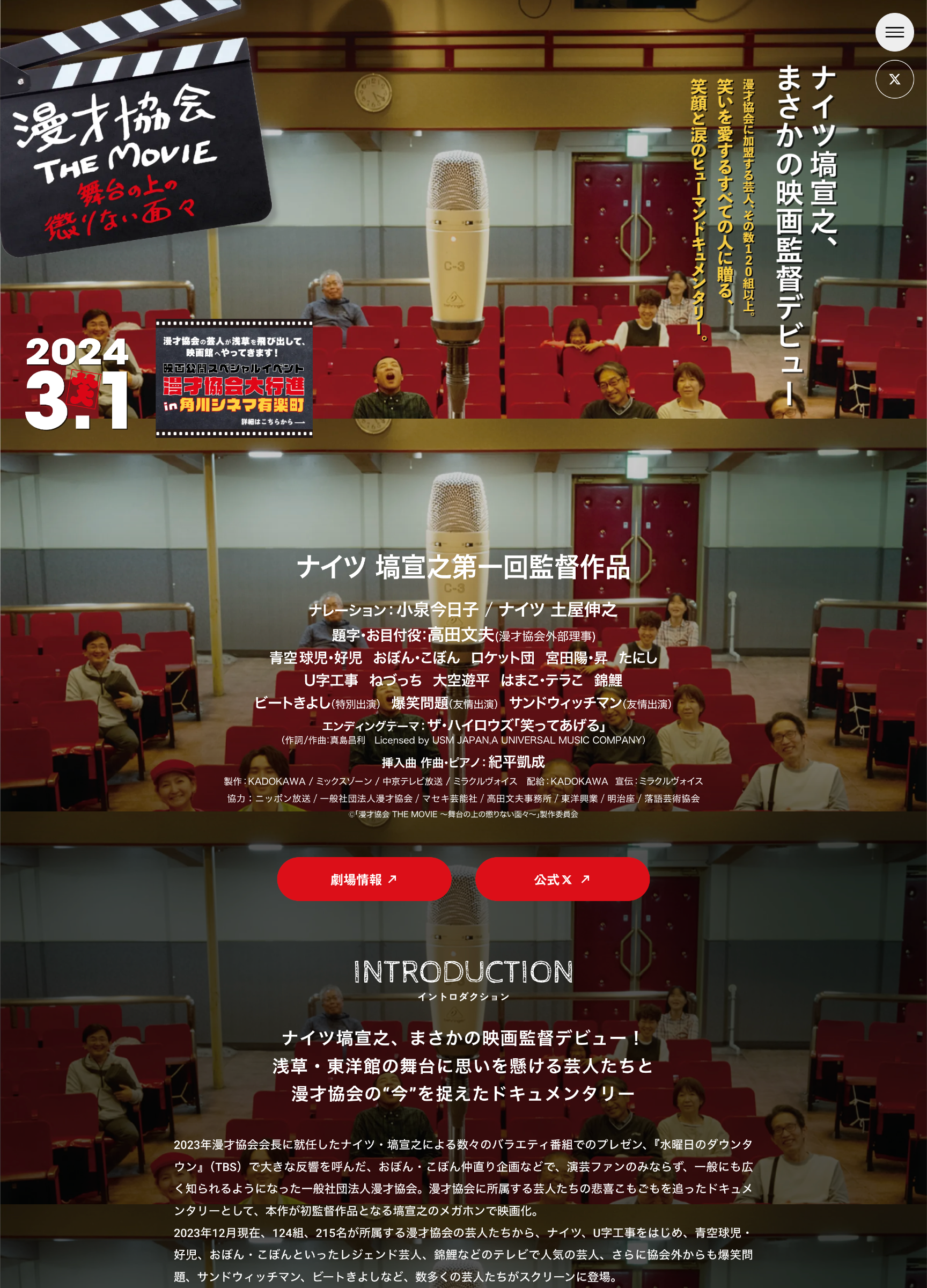 スクリーンショット:映画『漫才協会 THE MOVIE〜舞台の上の懲りない面々〜』公式サイト