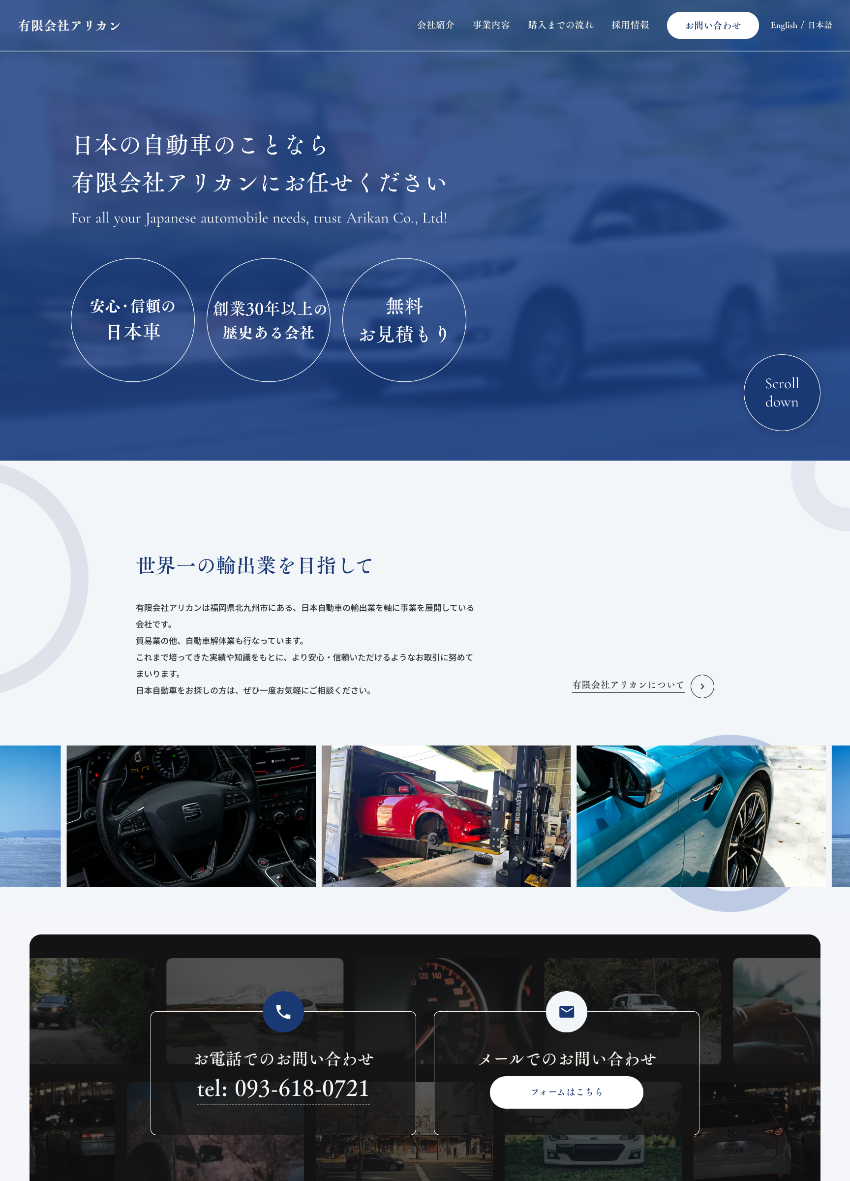 スクリーンショット:有限会社アリカン