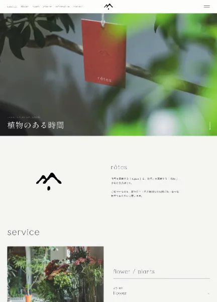 スクリーンショット:rêtes.|flower plants coffee