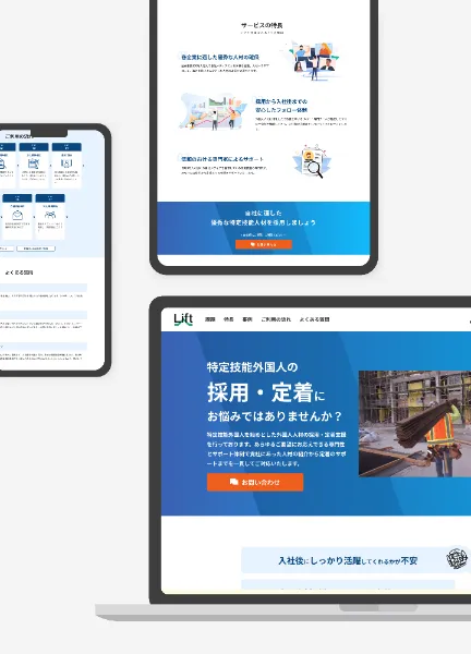 スクリーンショット:リフト株式会社