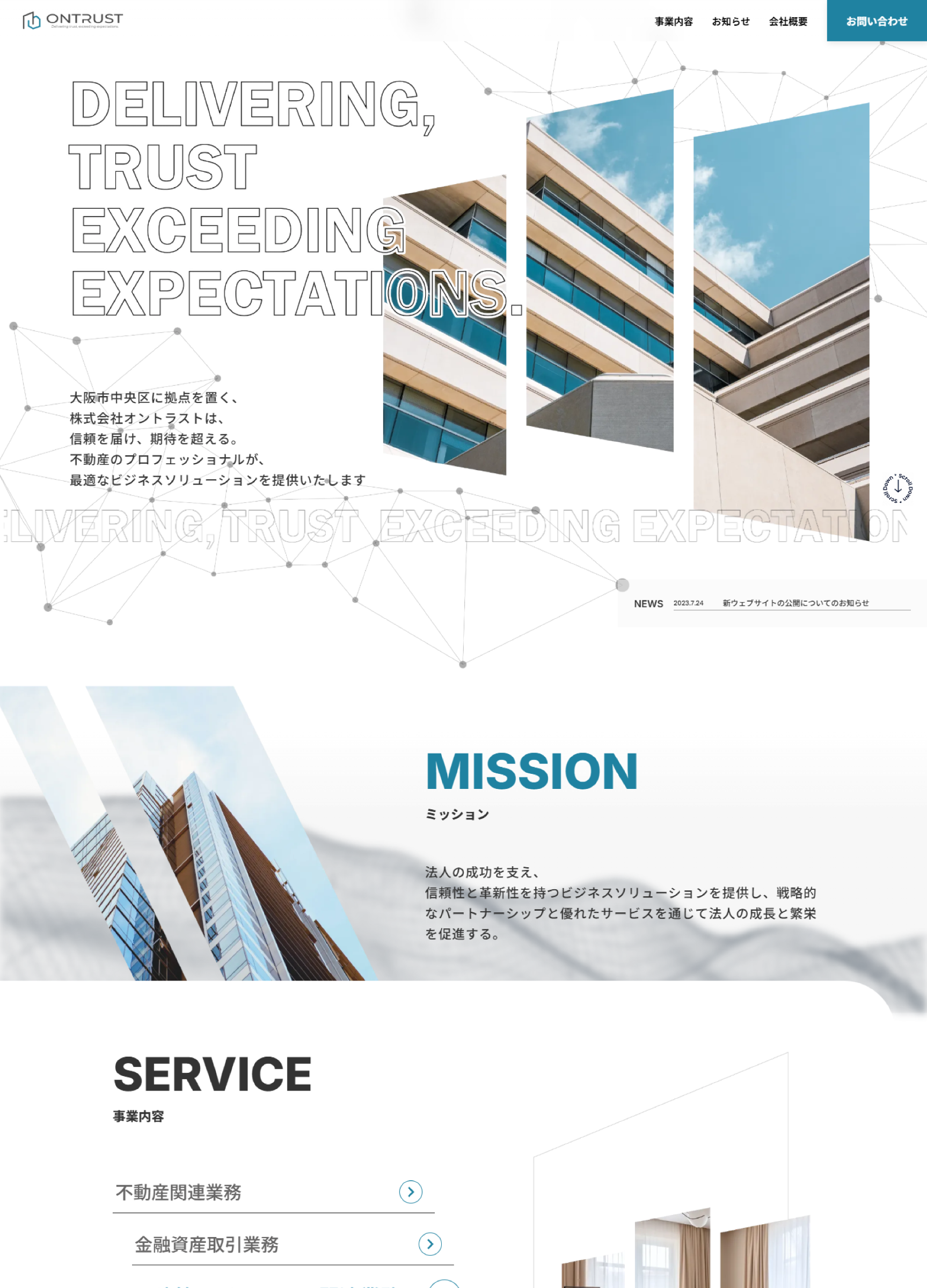 スクリーンショット:株式会社ONTRUST