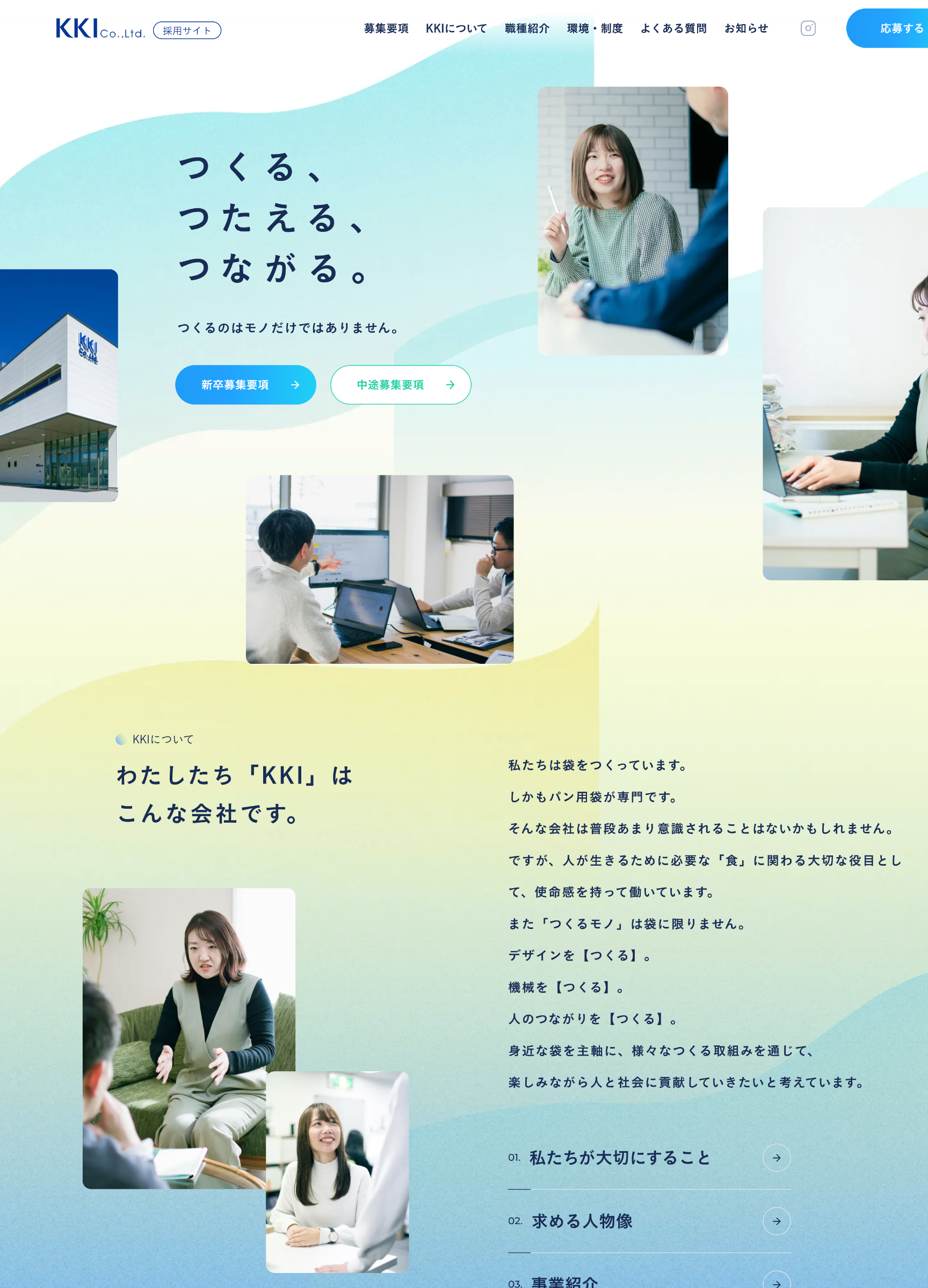 スクリーンショット:株式会社KKI|採用サイト