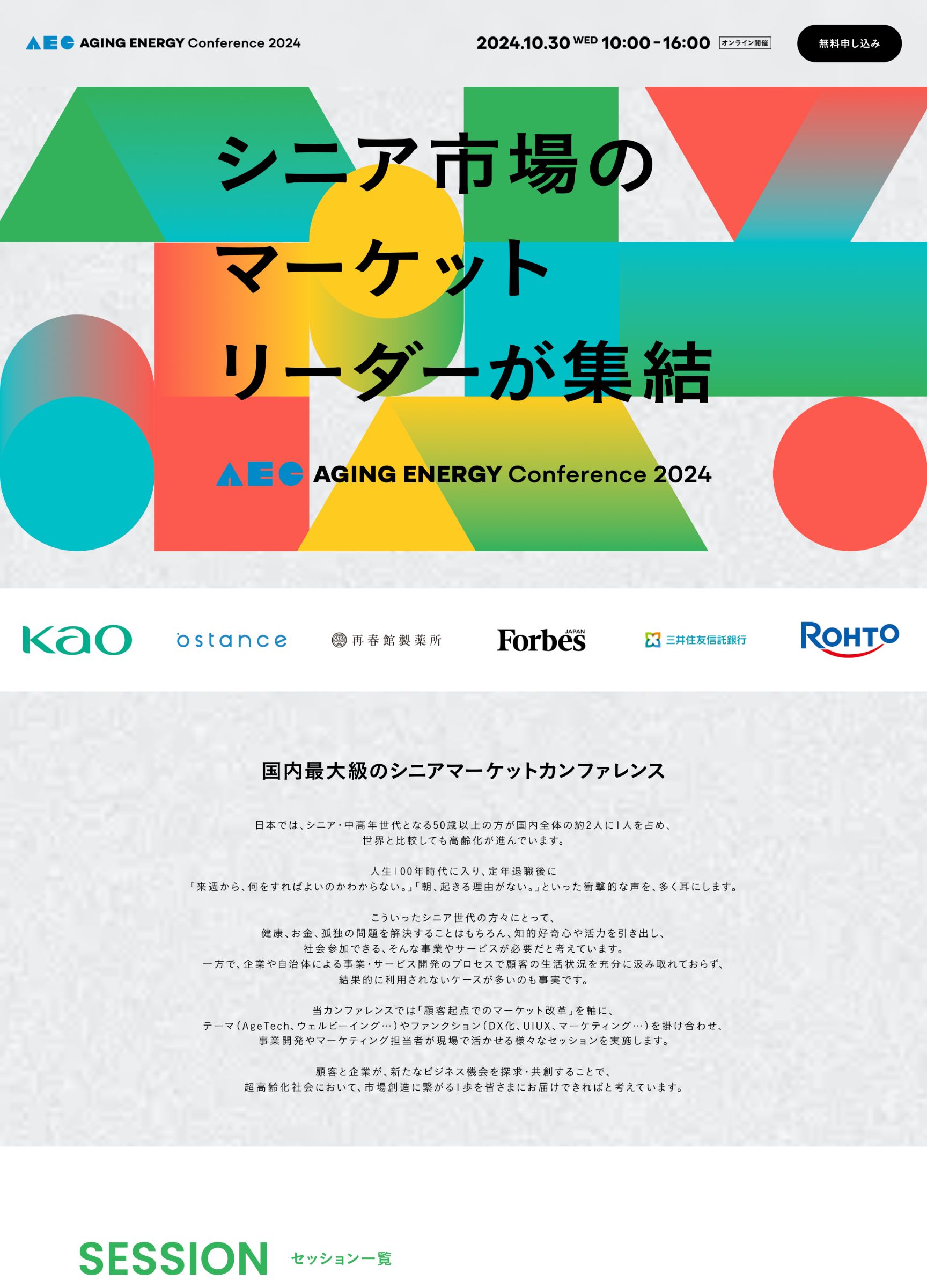 スクリーンショット:Aging Energy Conference 2024