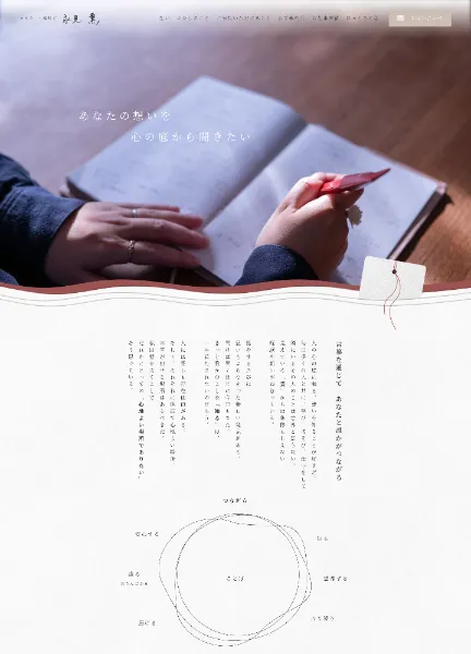 スクリーンショット:ライター・編集者 永見薫