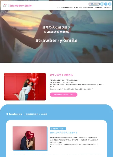 スクリーンショット：ストロベリースマイル