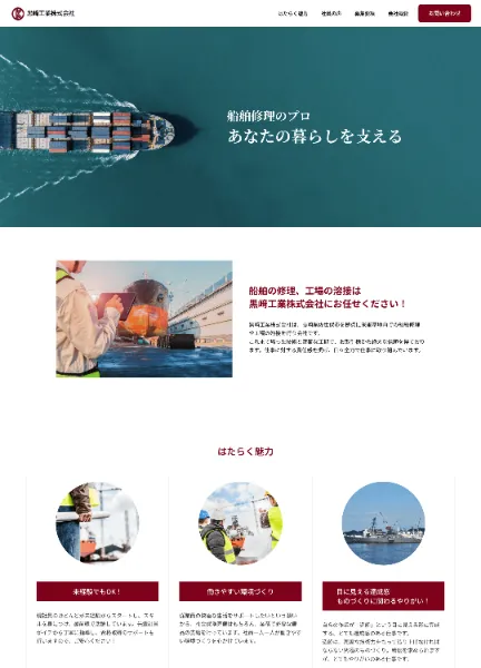 スクリーンショット：黒﨑工業株式会社