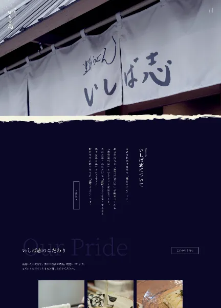 スクリーンショット：細切りうどん　いしば志