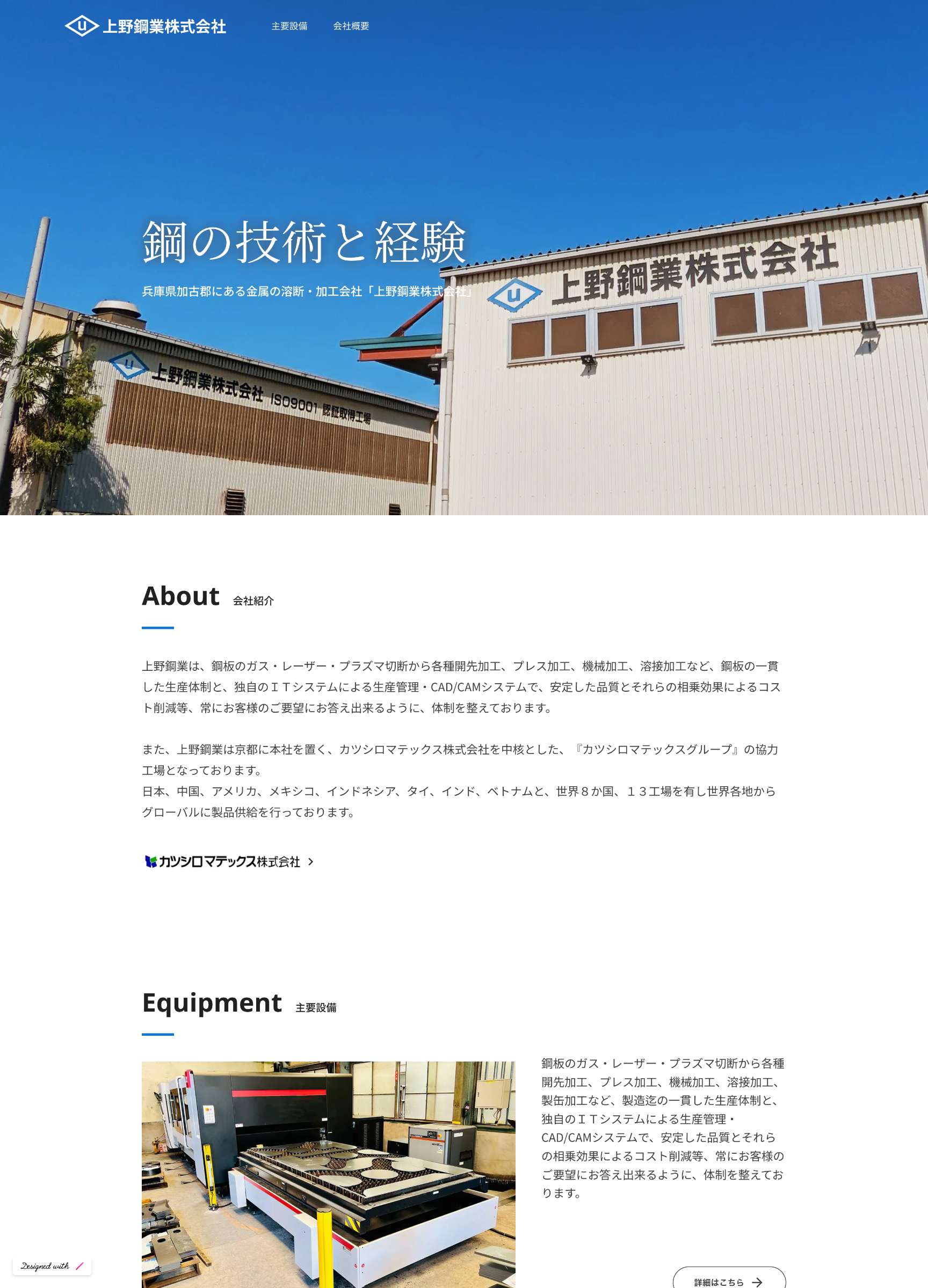 スクリーンショット:上野鋼業株式会社|コーポレートサイト