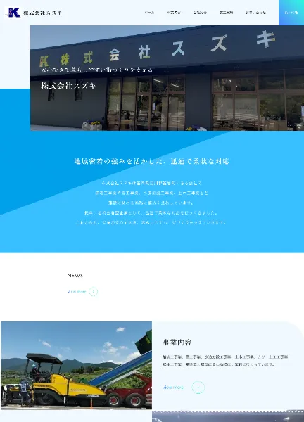 スクリーンショット：株式会社スズキ