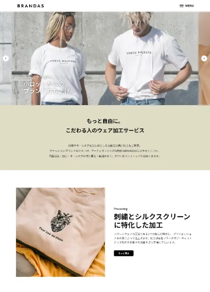 スクリーンショット:こだわる人のウェア加工サービス|BRANDAS