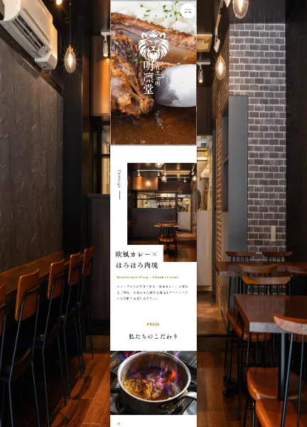 スクリーンショット:中目黒咖喱・明凛堂