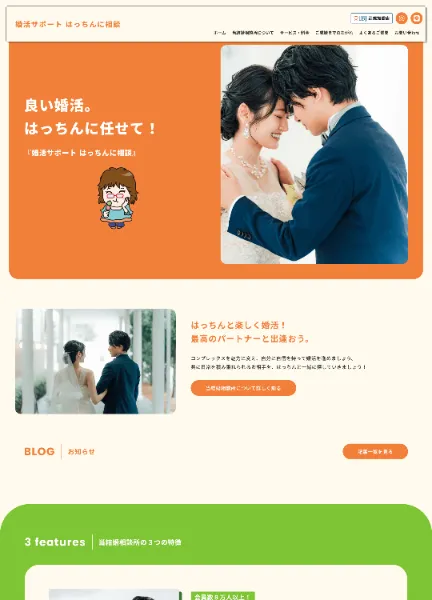 スクリーンショット：婚活サポート はっちんに相談