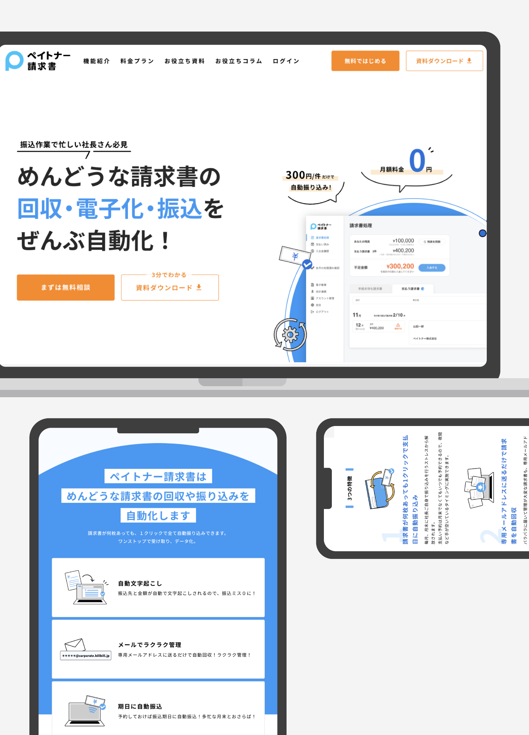 スクリーンショット:ペイトナー請求書