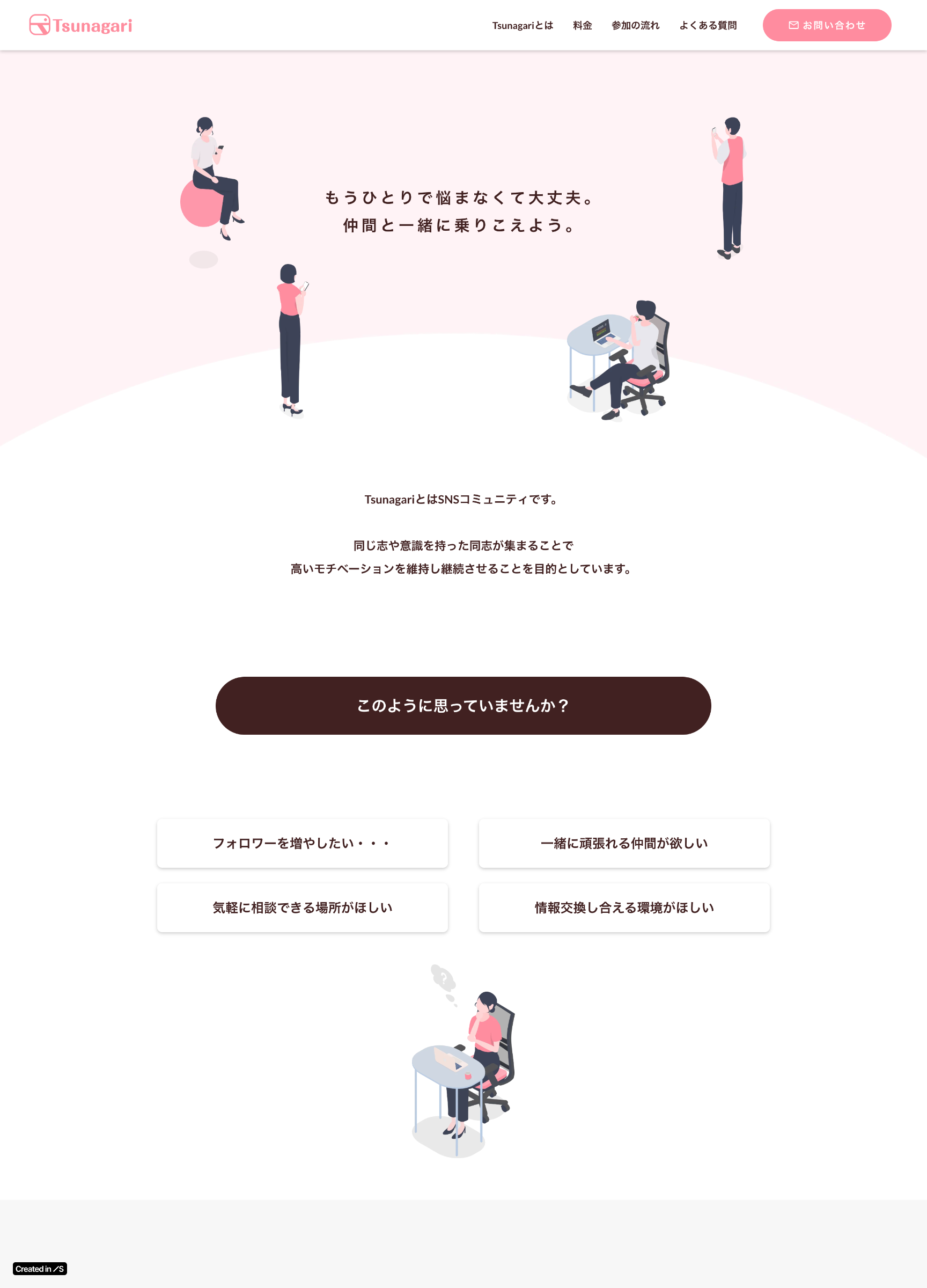 スクリーンショット:Tsunagari | 言葉・自己啓発・メンタル系特化のInstagramコミュニティ