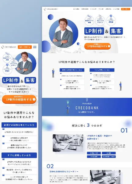 スクリーンショット:LP制作&集客(ランディングページ制作)|CREED BANK株式会社