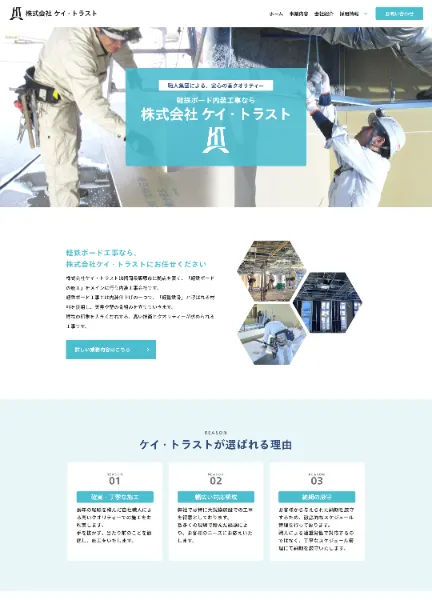 スクリーンショット：株式会社ケイ・トラスト