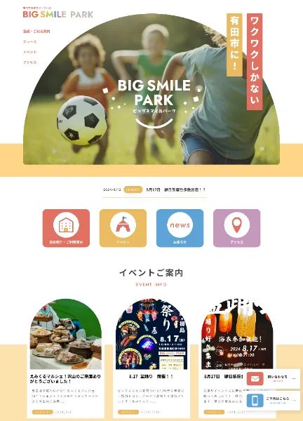 スクリーンショット：BIG SMILE PARK｜有田市健康スポーツ公園
