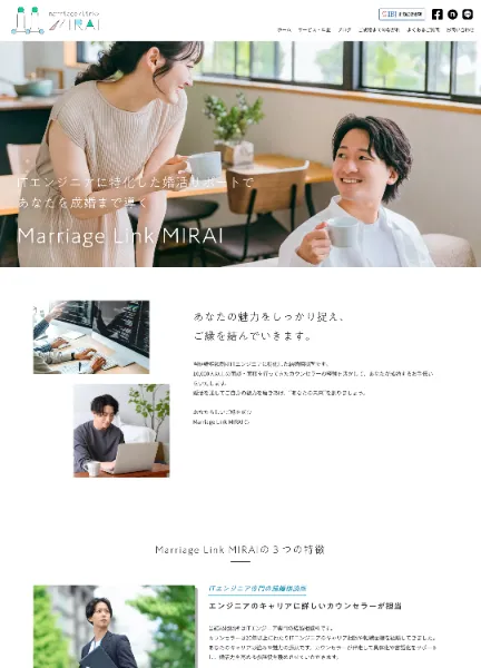 スクリーンショット：Marriage Link MIRAI
