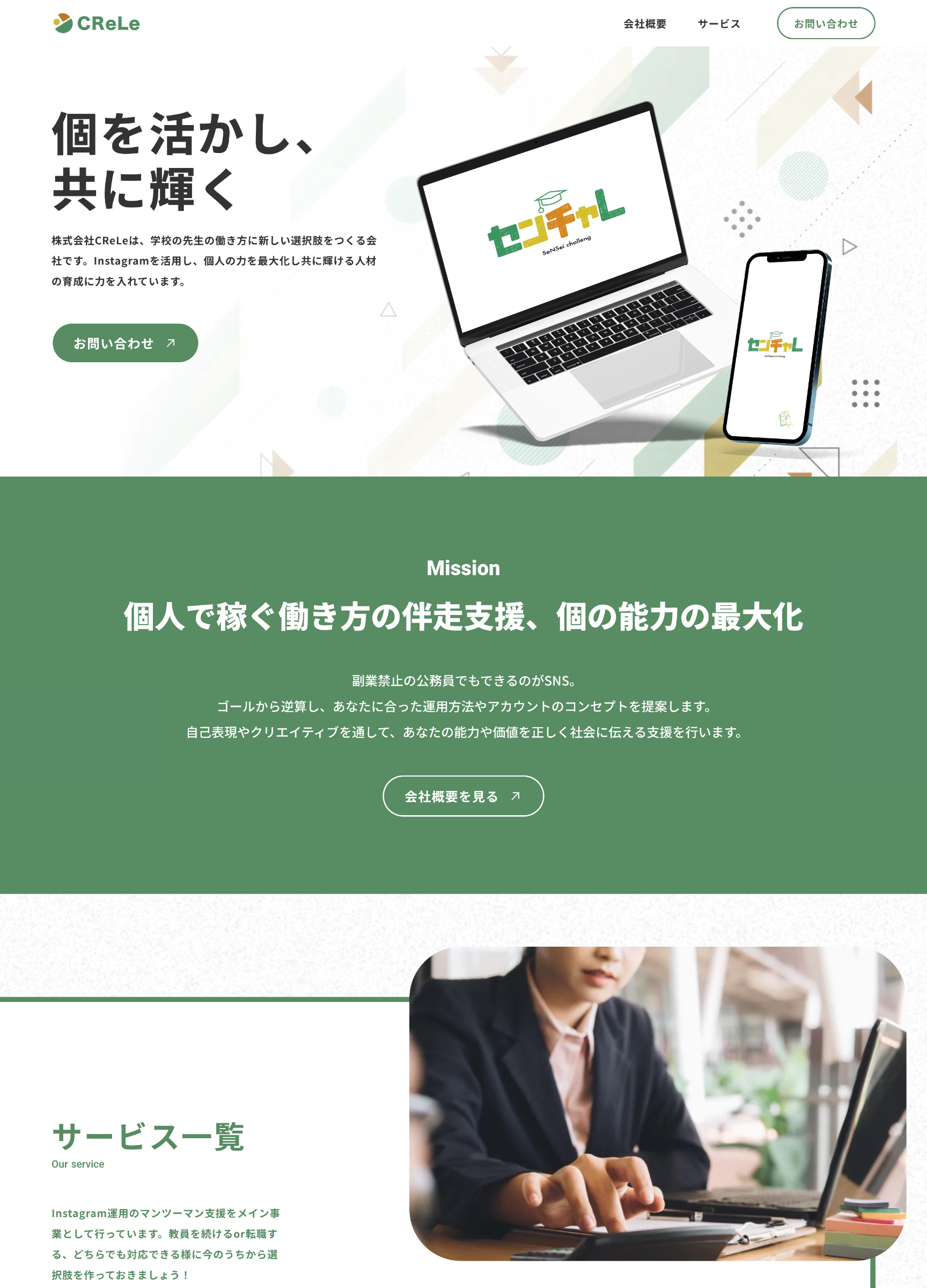 スクリーンショット:株式会社CReLe